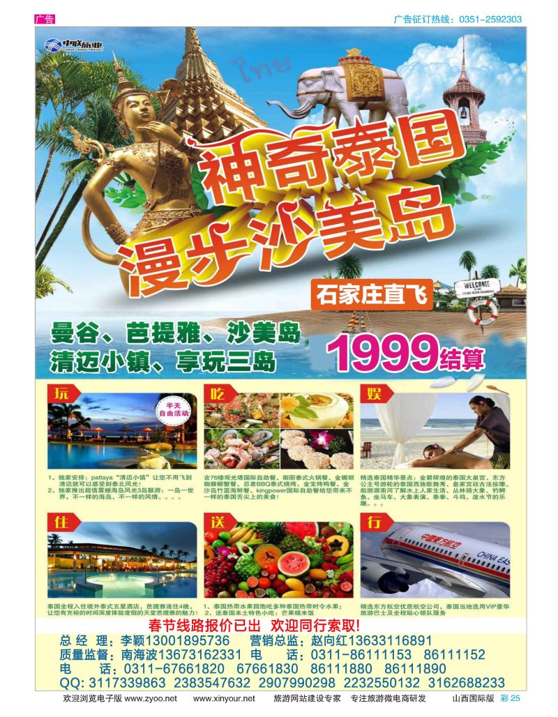 彩25 中联旅业---神奇泰国泰一地同业批发 
