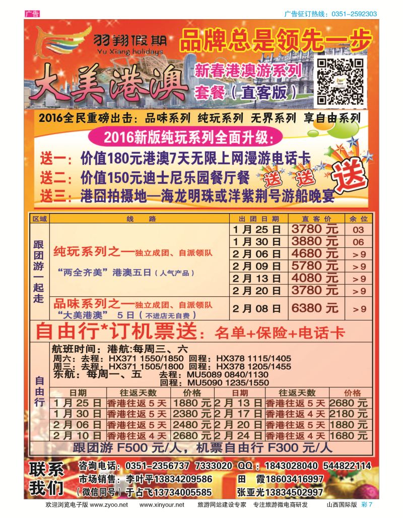 彩7 港澳专线-羽翔假期-万景国旅 