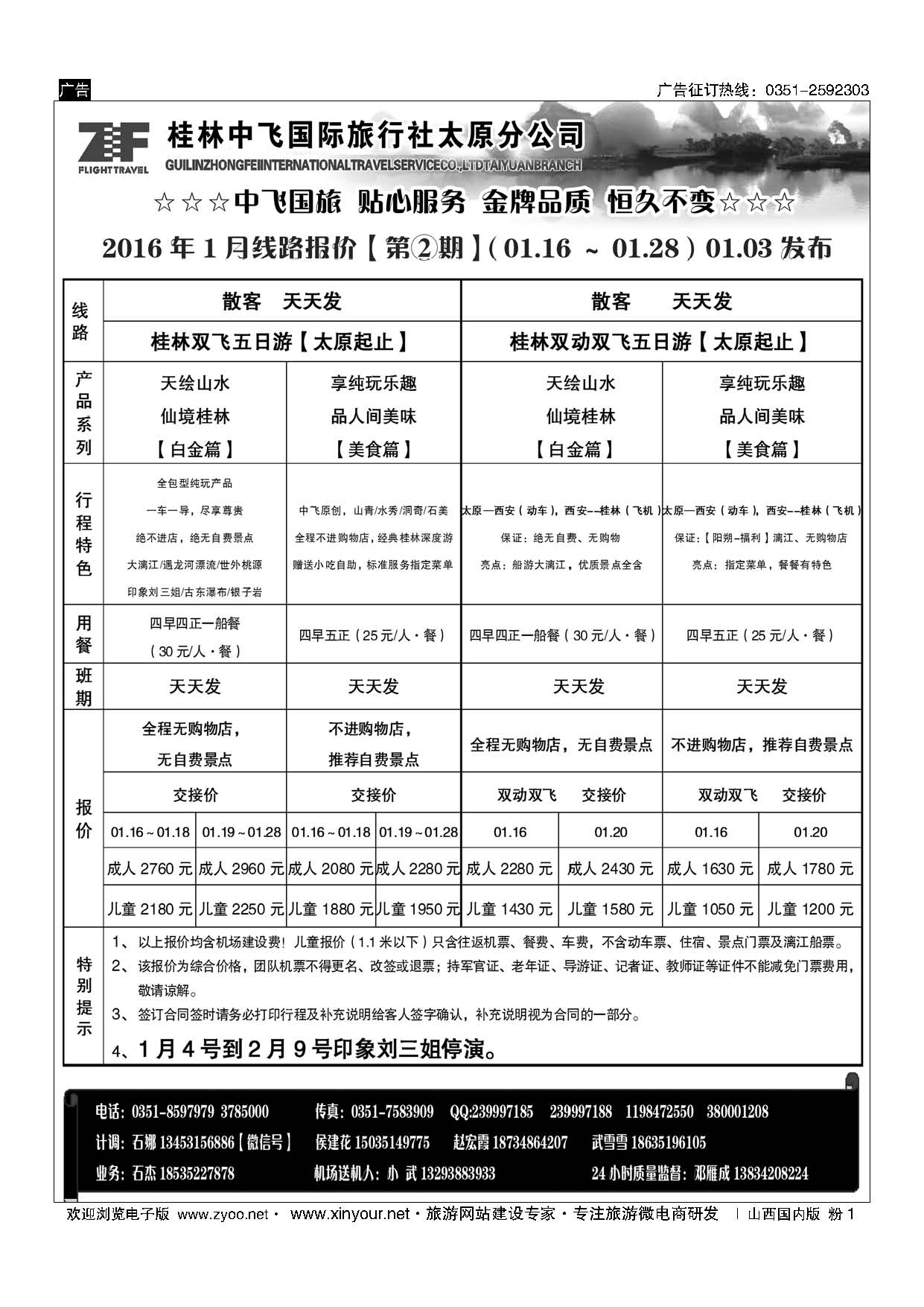 粉1 桂林中飞国际旅行社？太原分公司 