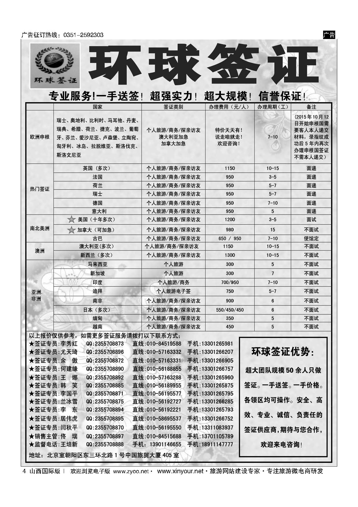 4 签证信息 