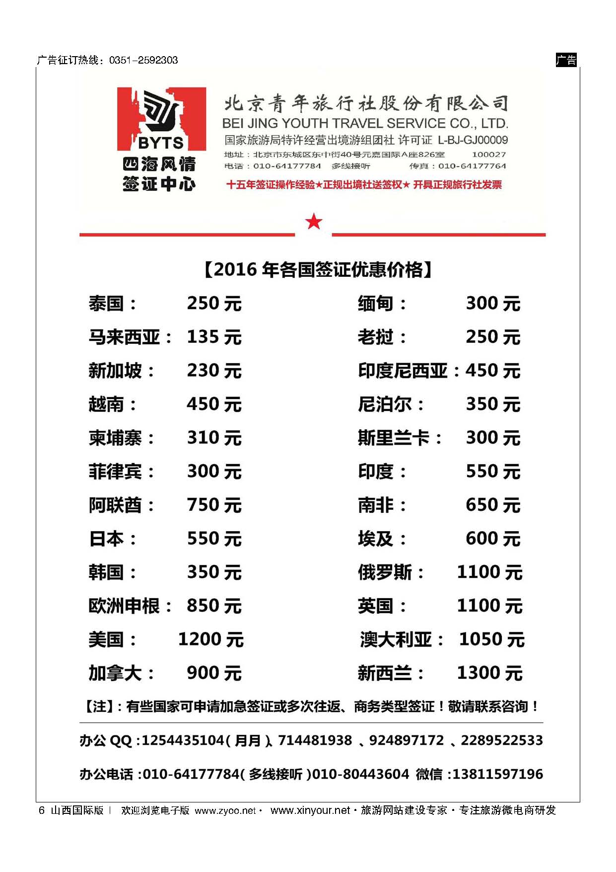 6 北京青旅【四海风情】签证中心 