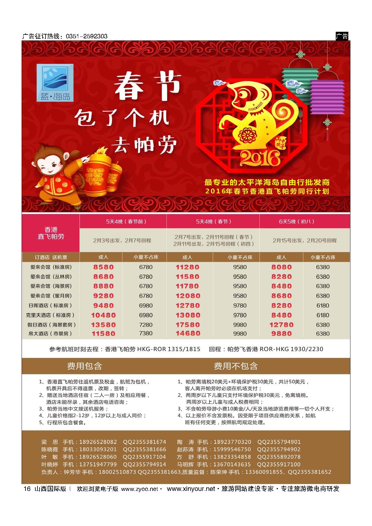16 蓝海岛帕劳春节同行计划-香港包机 