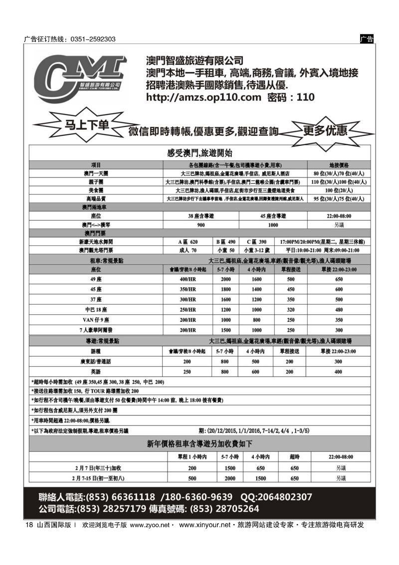 18 澳门智盛旅游 租车一手地接服务 