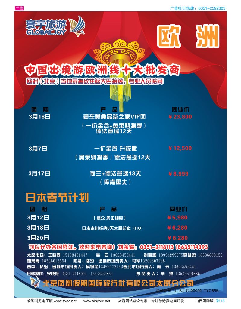 彩15 寰宇旅游 
