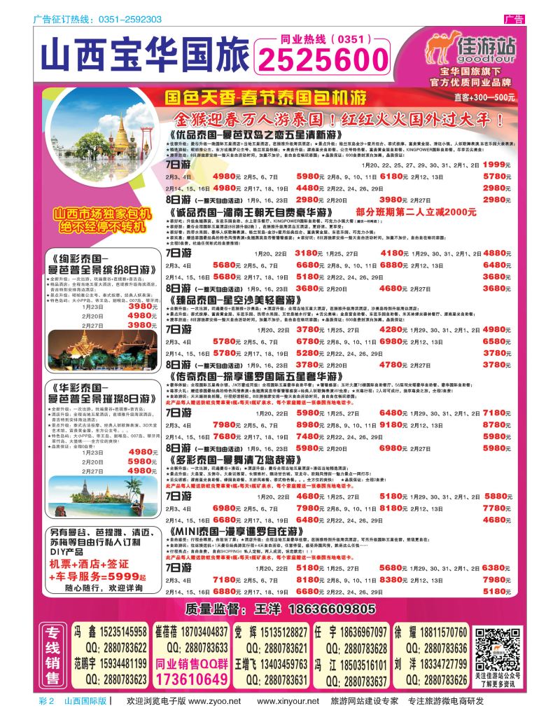 彩2 山西宝华盛世国际旅行社 