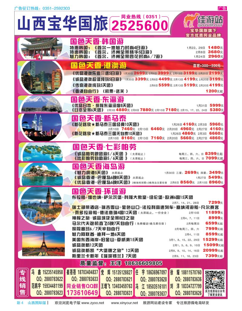 彩4 山西宝华盛世国际旅行社 