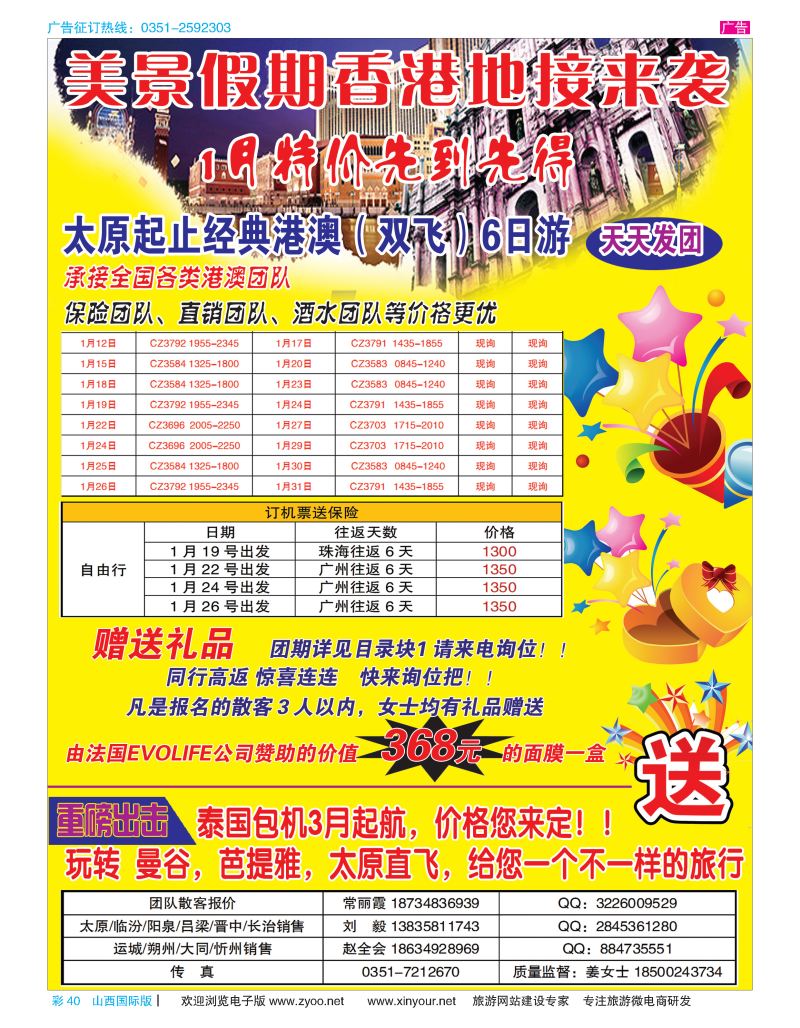 彩40 美景假期—港澳专线 [09986]