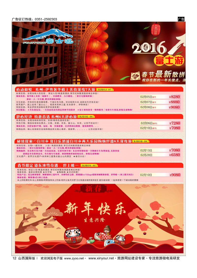 12 富士游 