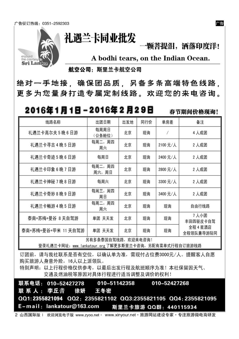 2 礼遇兰卡—斯里兰卡专业操作 