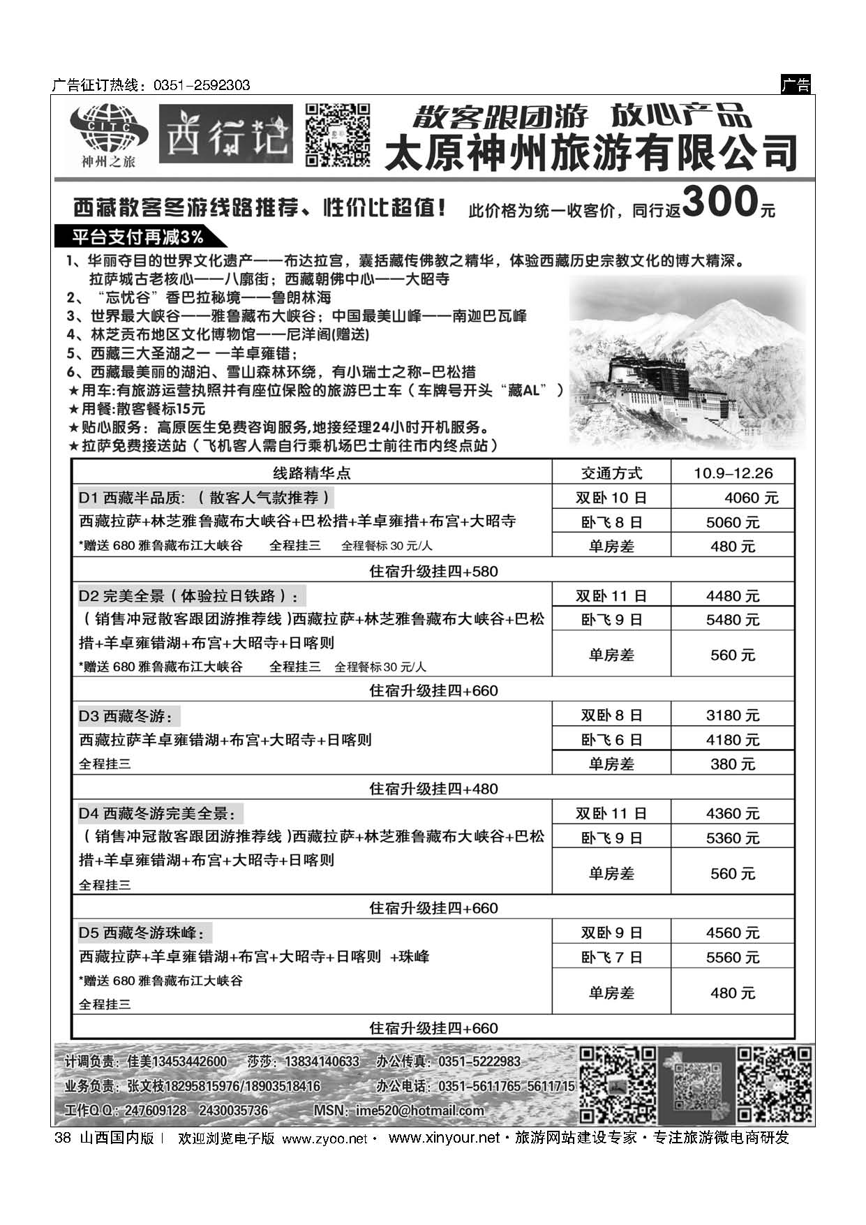 38 太原神州西行记西藏散客计划 
