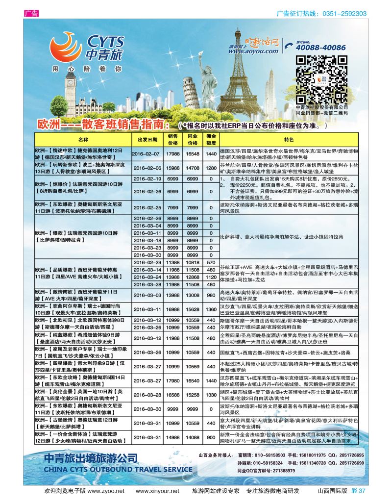 彩37 中青旅控股股份有限公司？品质出品 