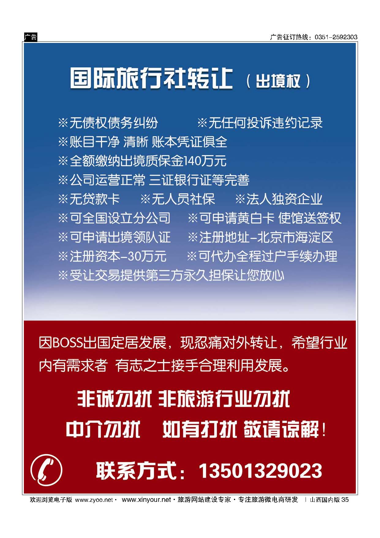 35 国际旅行社转让 
