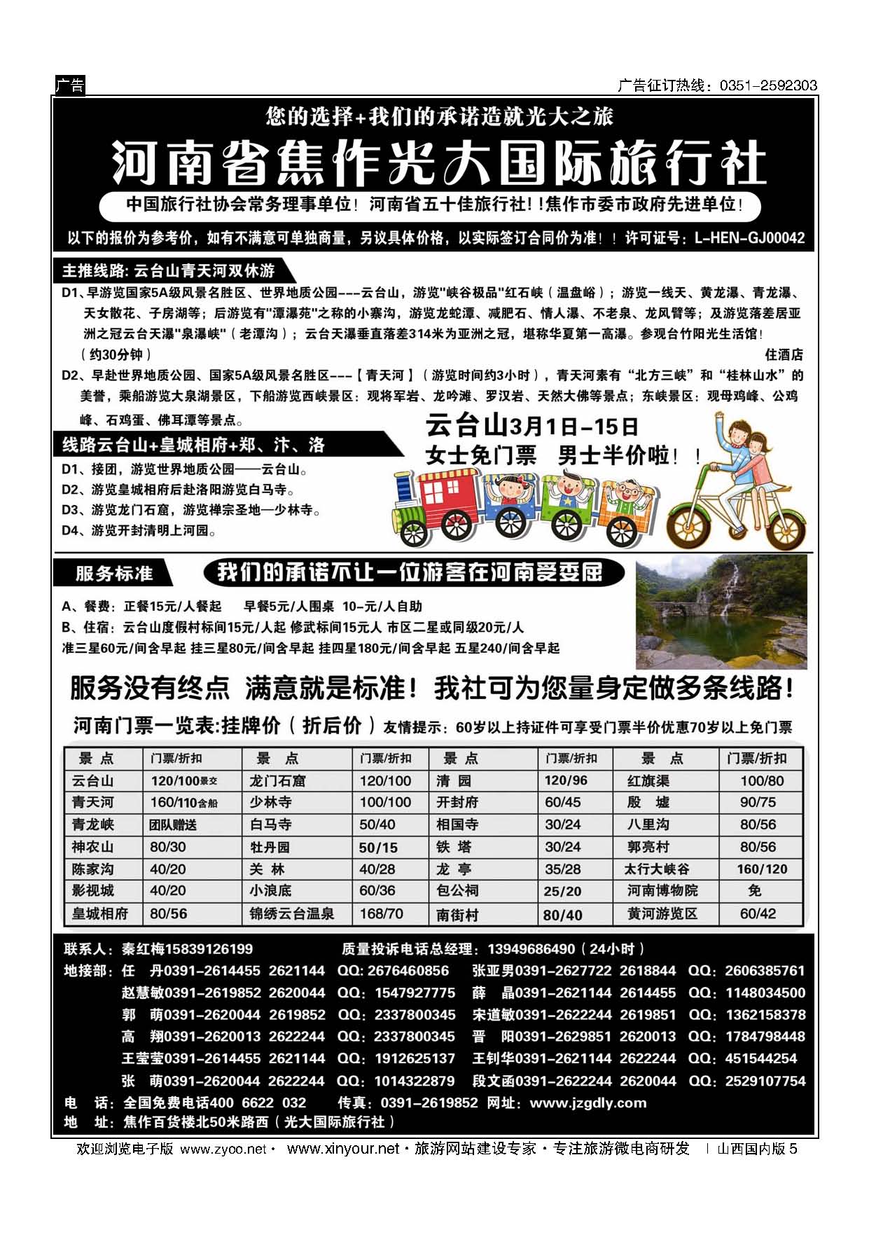 5-焦作光大国际旅行社——河南地接专业户-