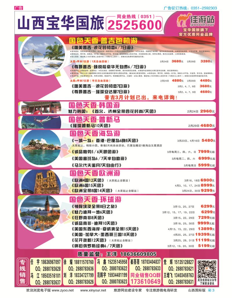 彩3-山西宝华盛世国际旅行社-
