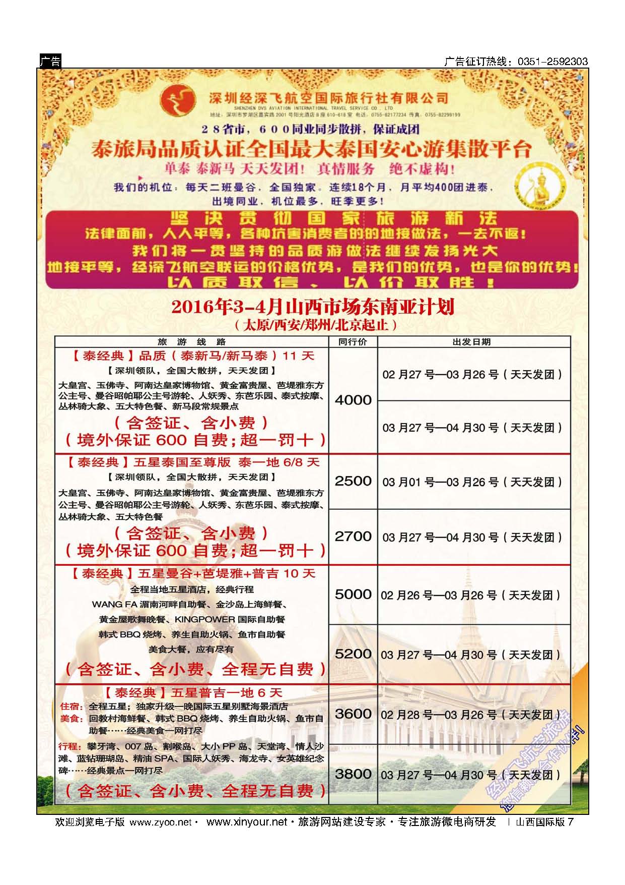 7-深圳经深飞航空国旅（经典假日）-