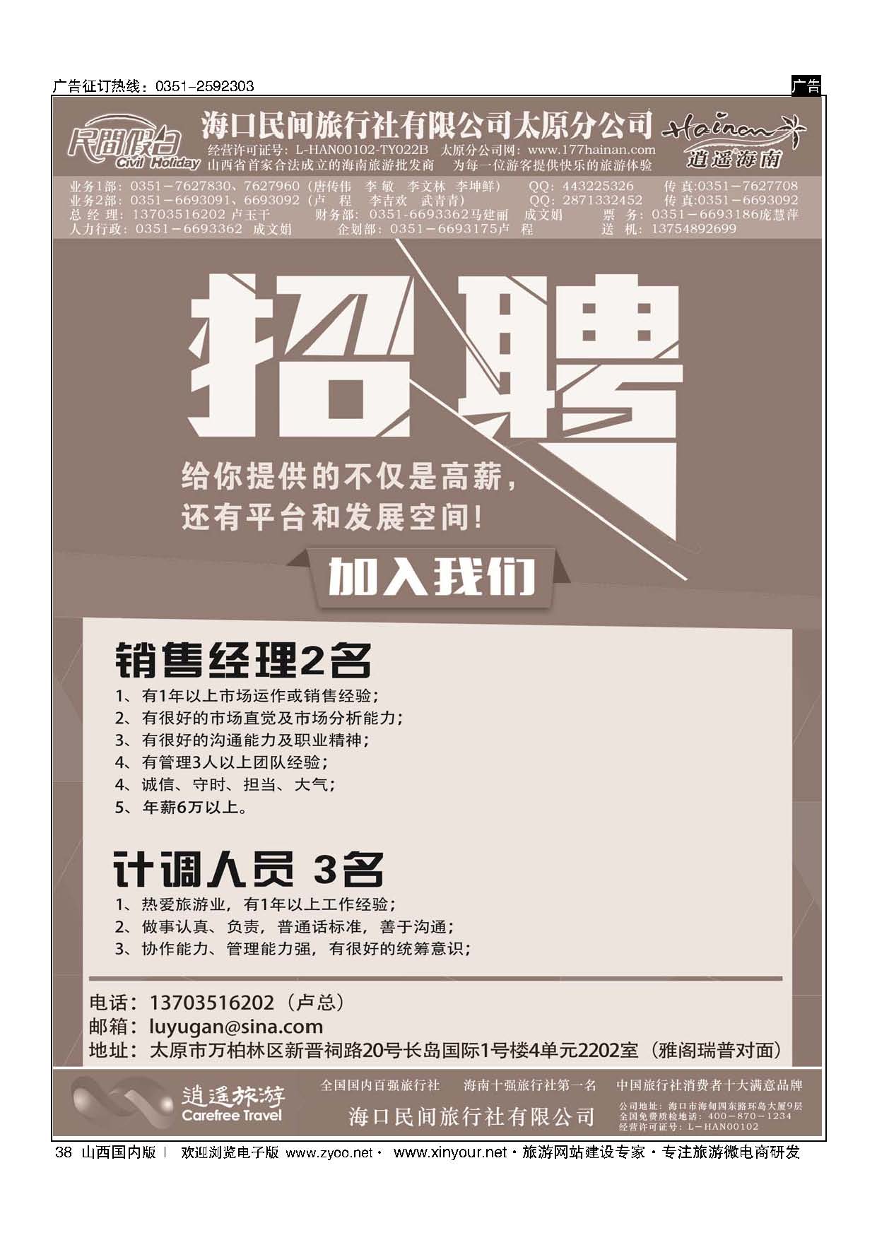 38 海口民间旅行社有限公司太原分公司 