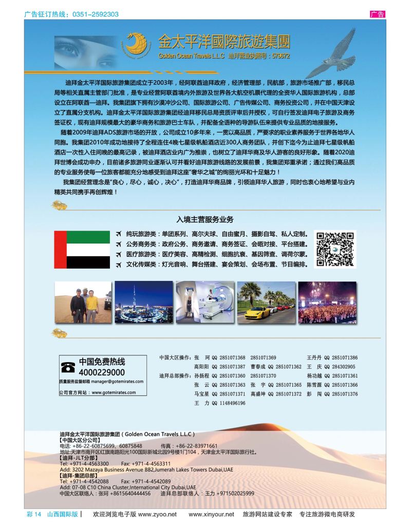 彩14 迪拜金太平洋国际旅行社 