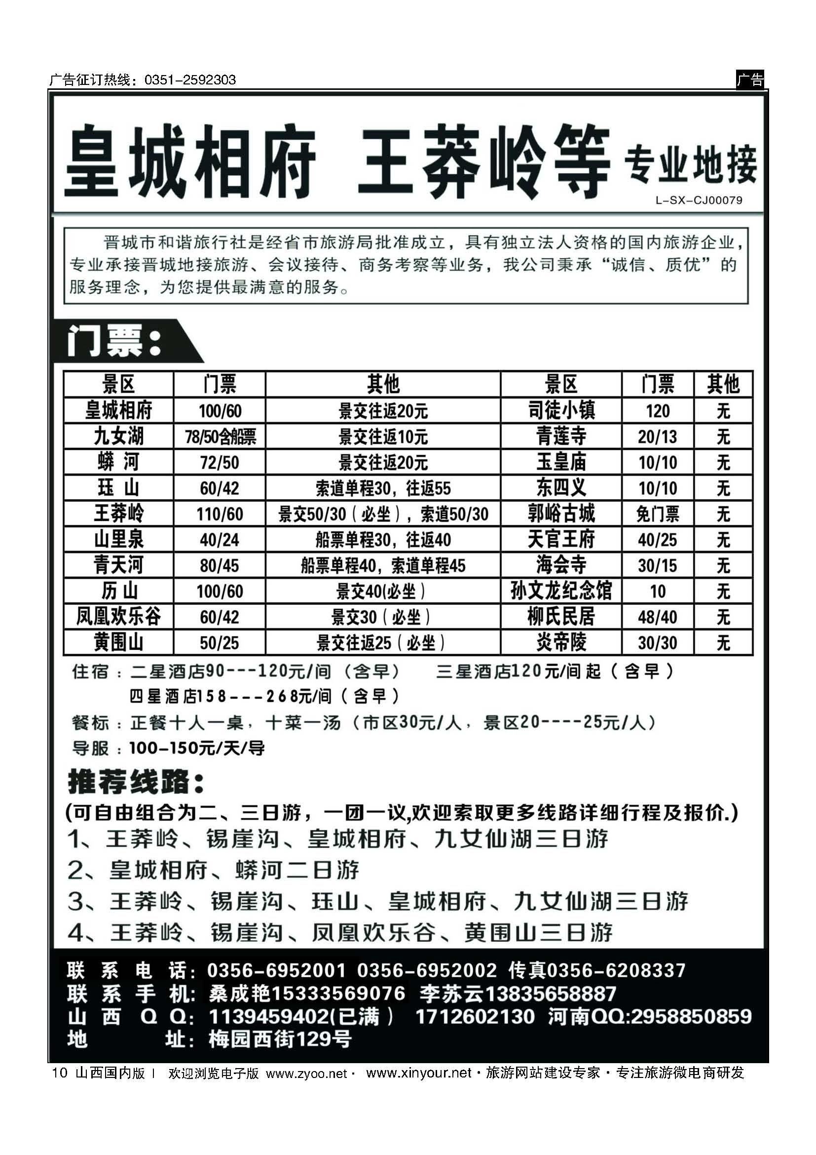 10 王莽岭皇城相府专业地接 