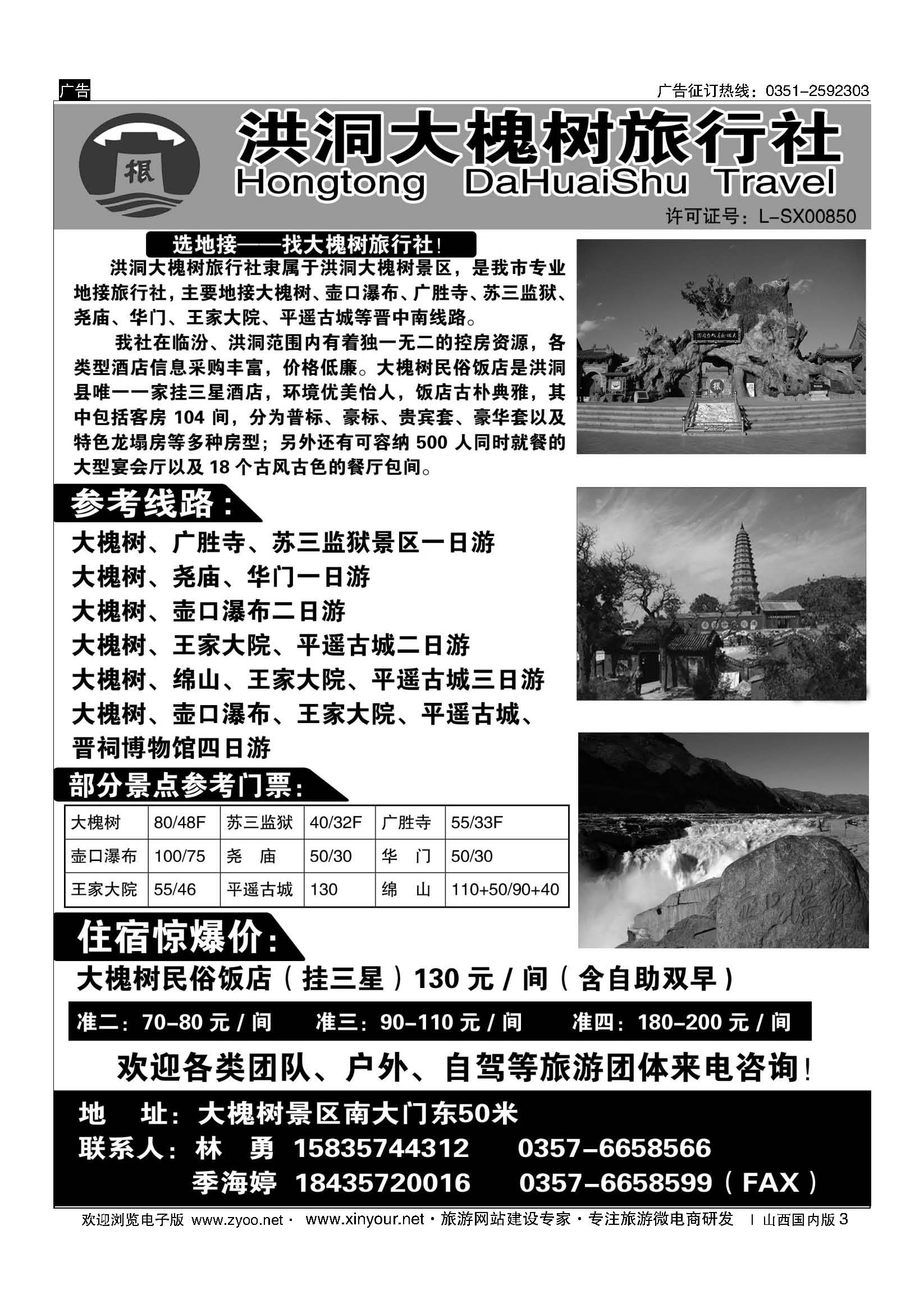 3 洪洞大槐树旅行社 