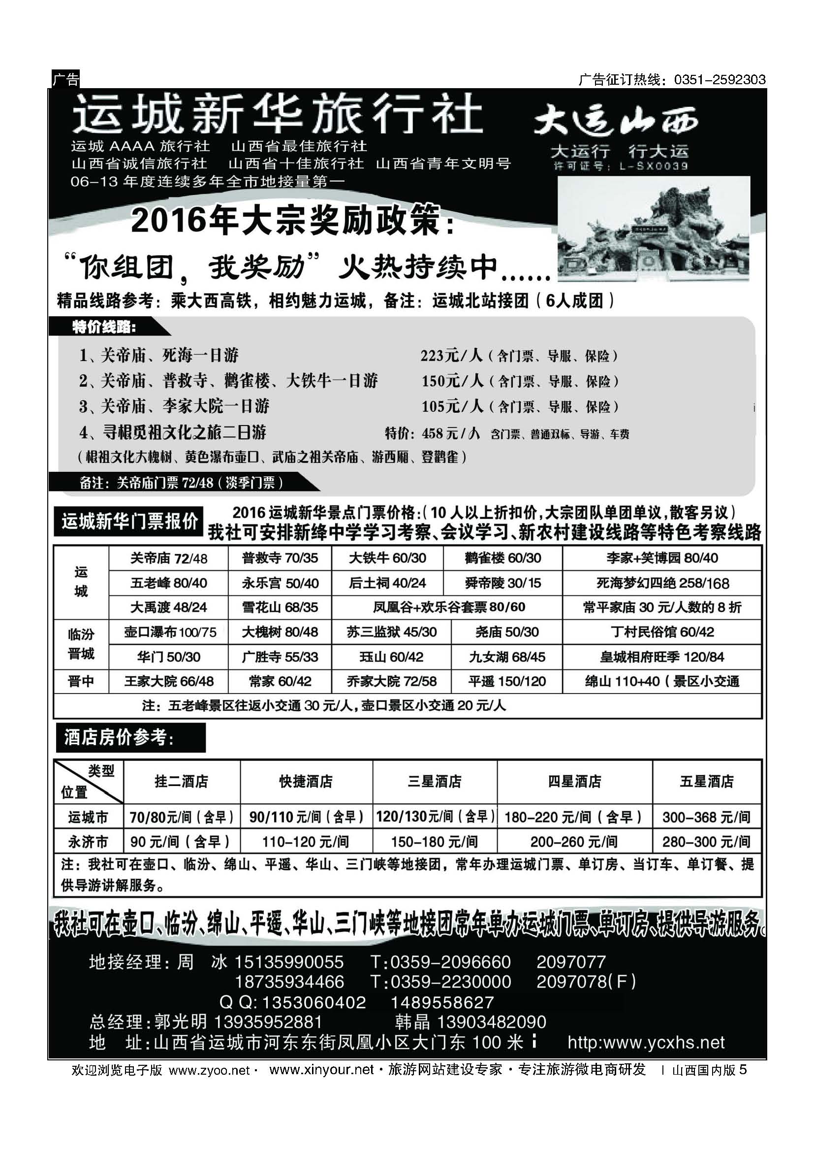 5 运城新华旅行社 