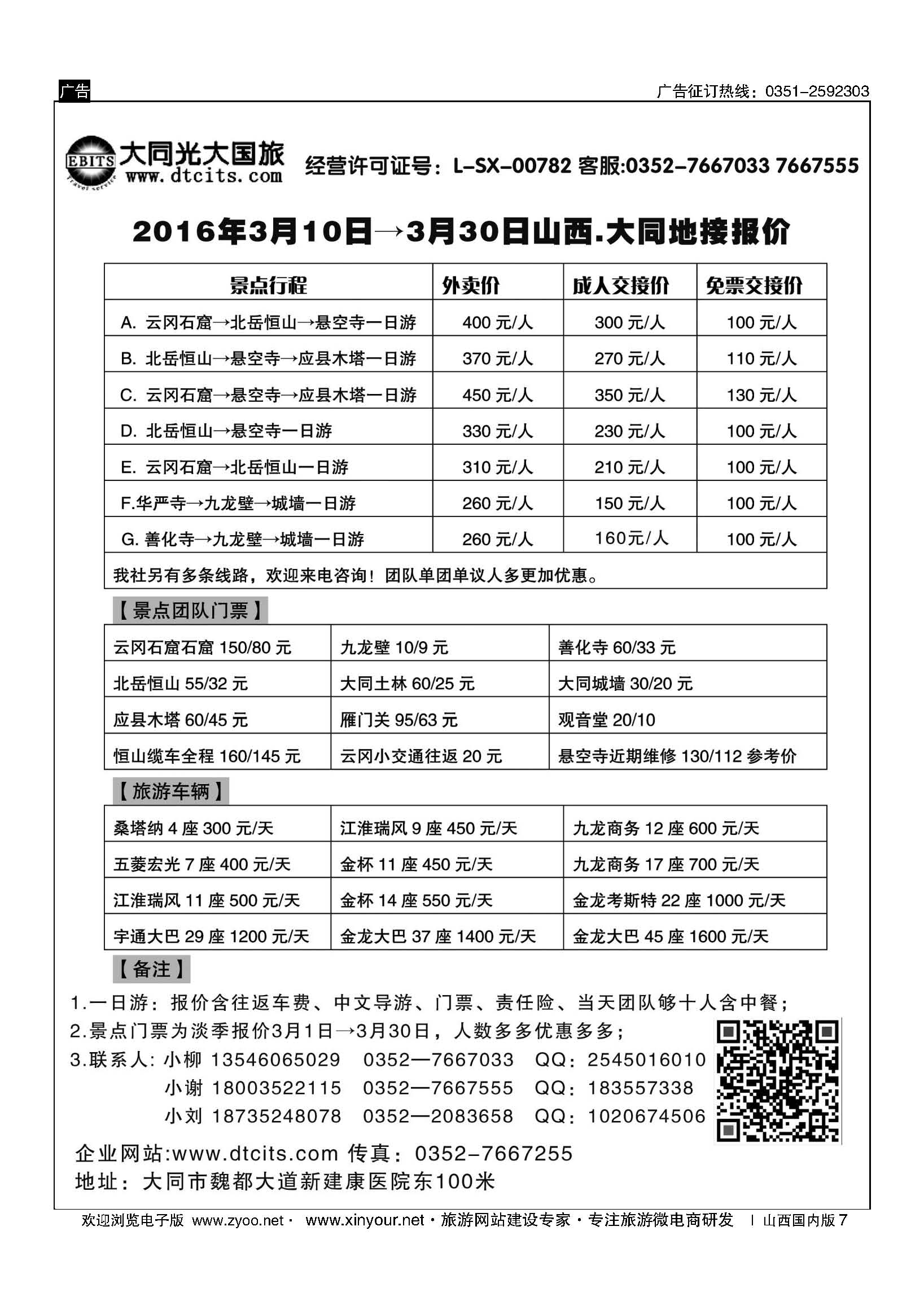7 大同光大国旅 ｛10791｝