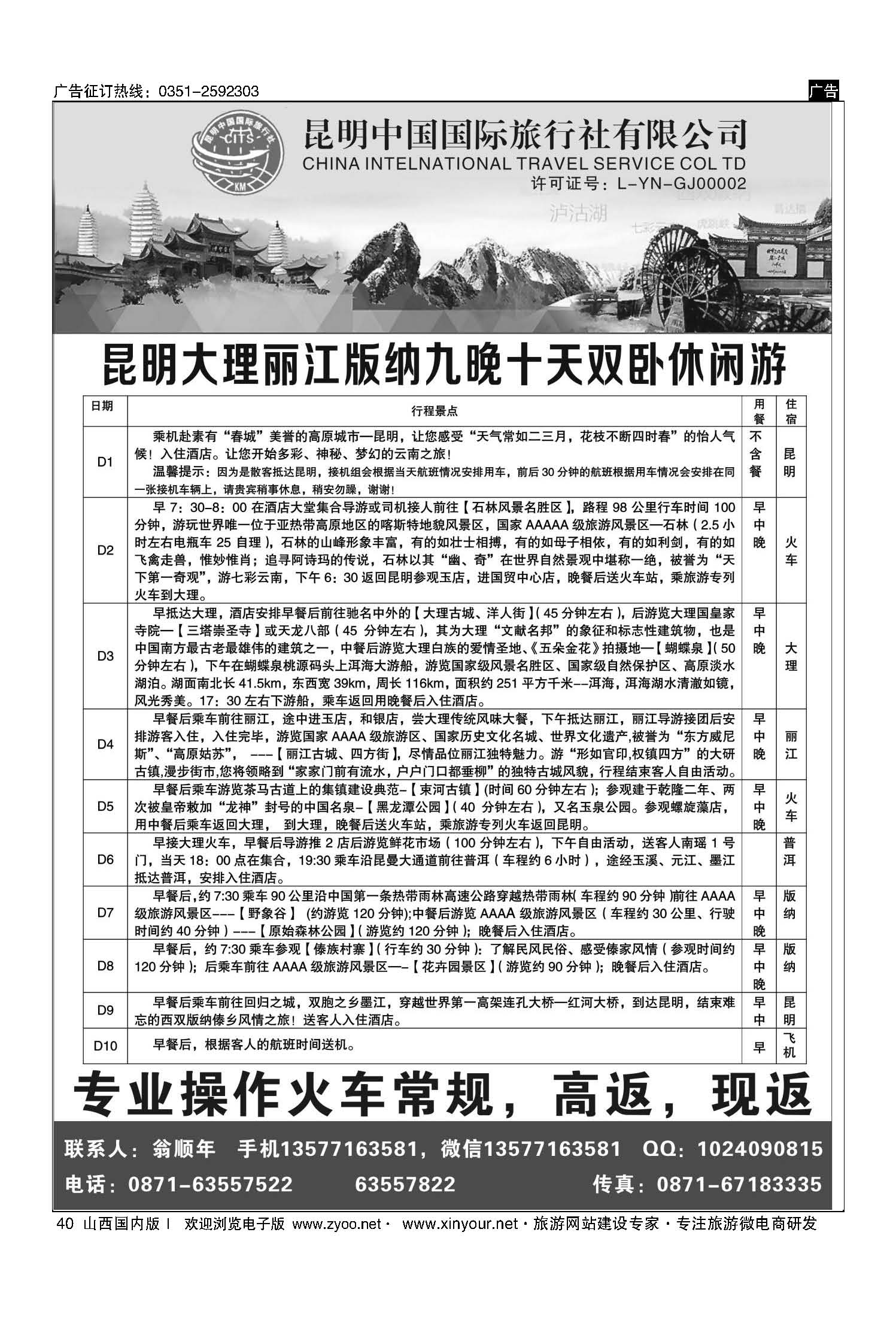 40 昆明中国国际旅行社-云南专业地接 
