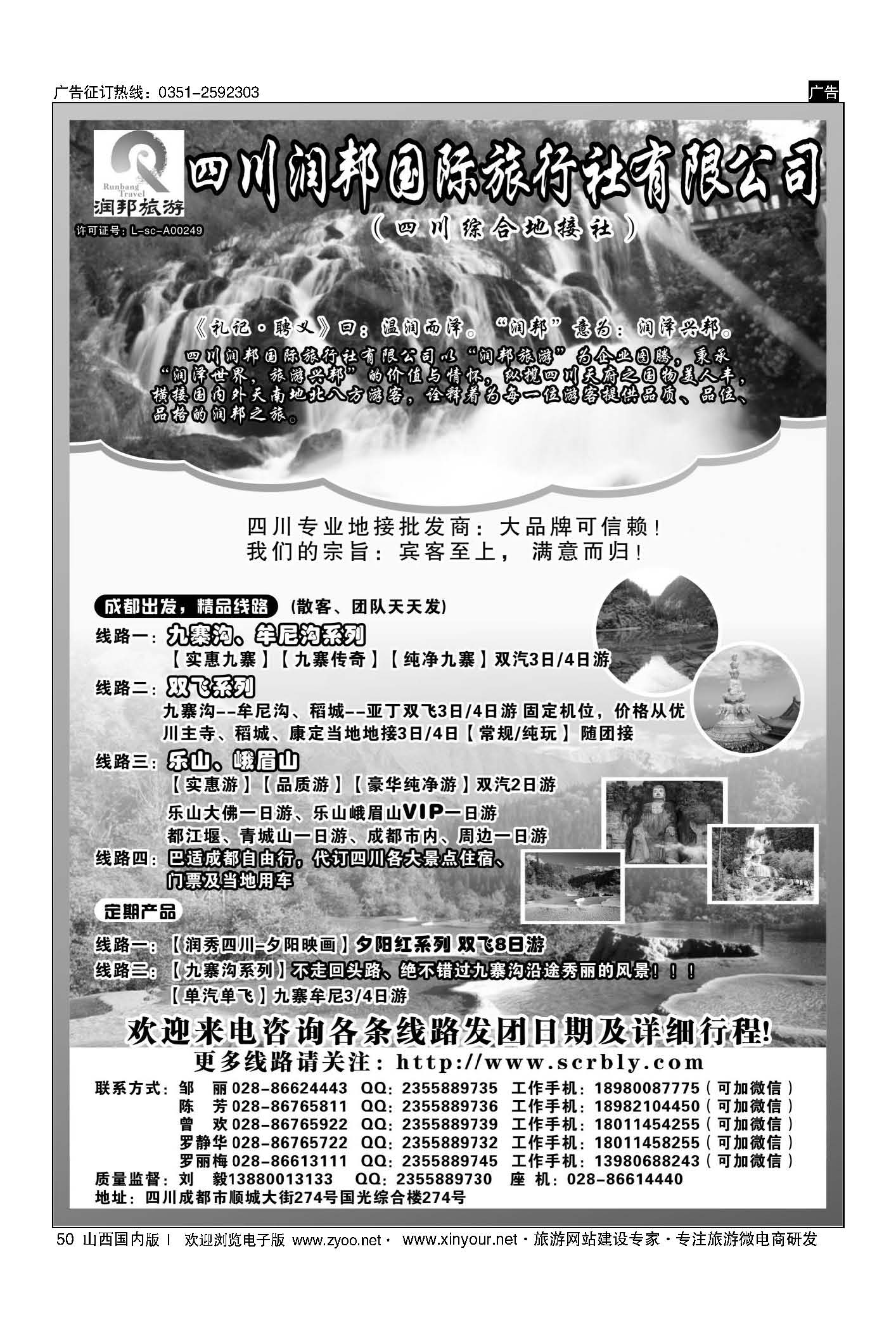 50 四川润邦国际旅行社 