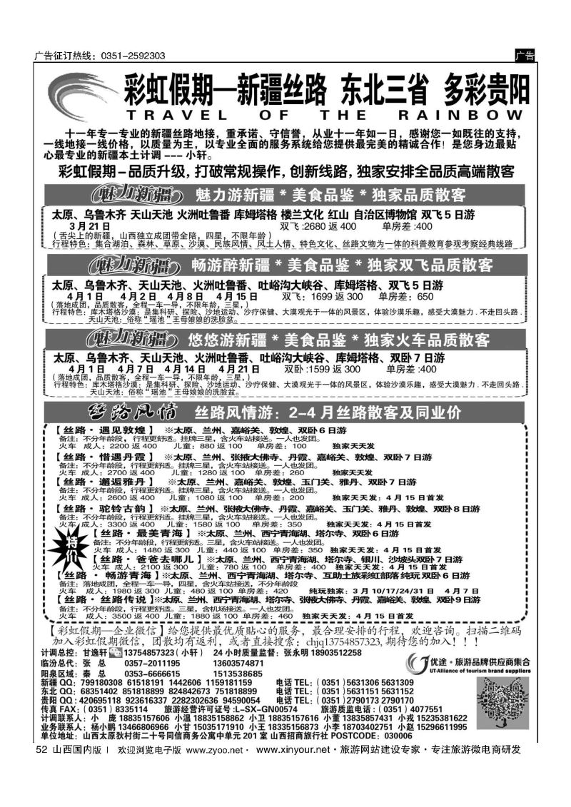 52 彩虹假期？新疆丝路？东北三省？多彩贵阳专线 