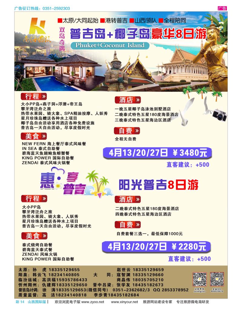 彩14 南海国旅 