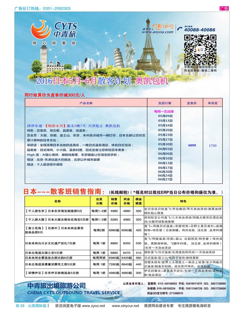 彩28 中青旅控股股份有限公司？品质出品 