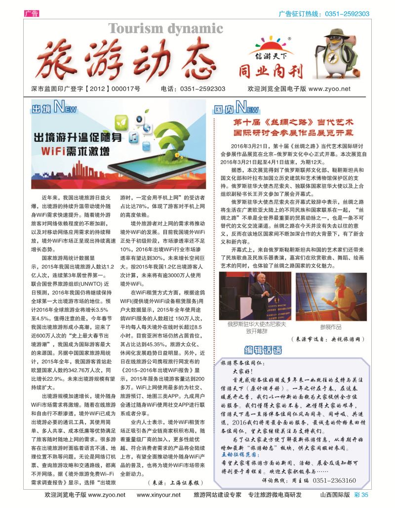 彩35 旅游动态 