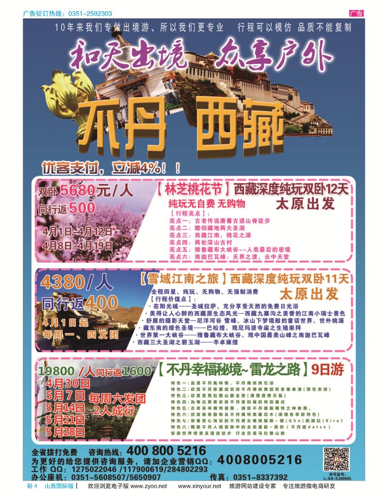彩4 天马国旅--和天出境 