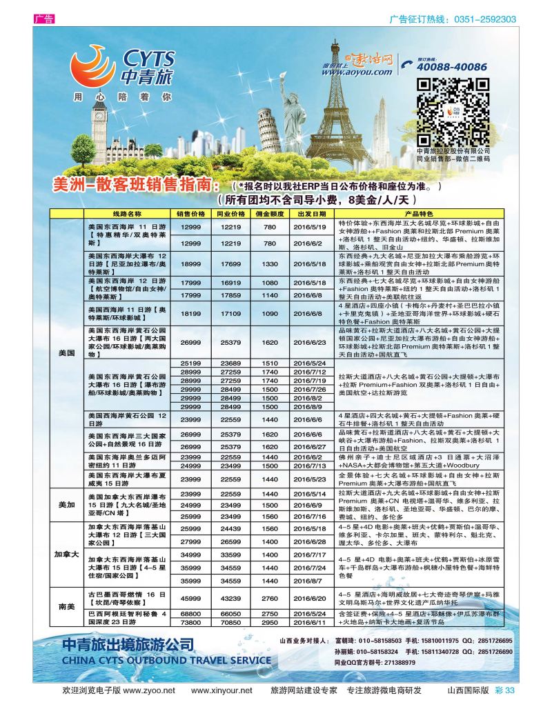 彩33 中青旅控股股份有限公司？品质出品 