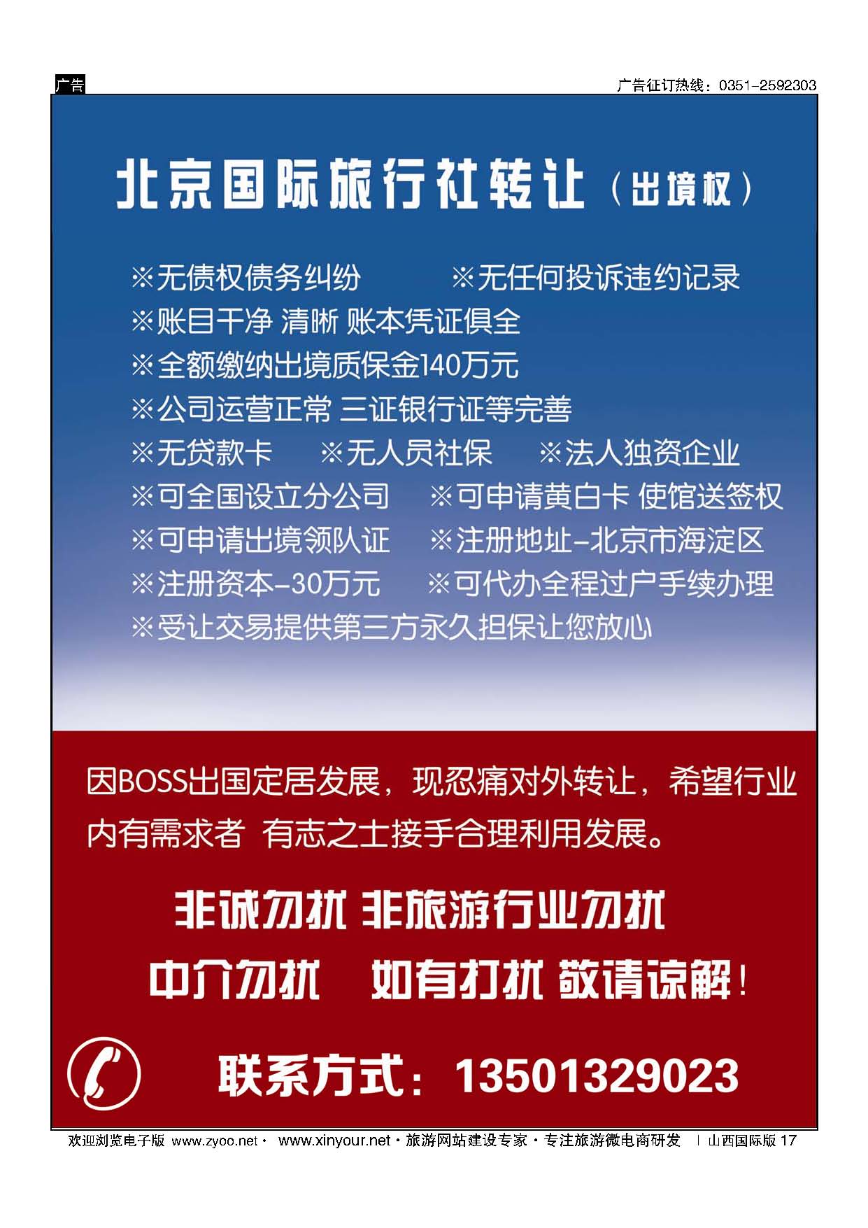 17 国际旅行社转让 