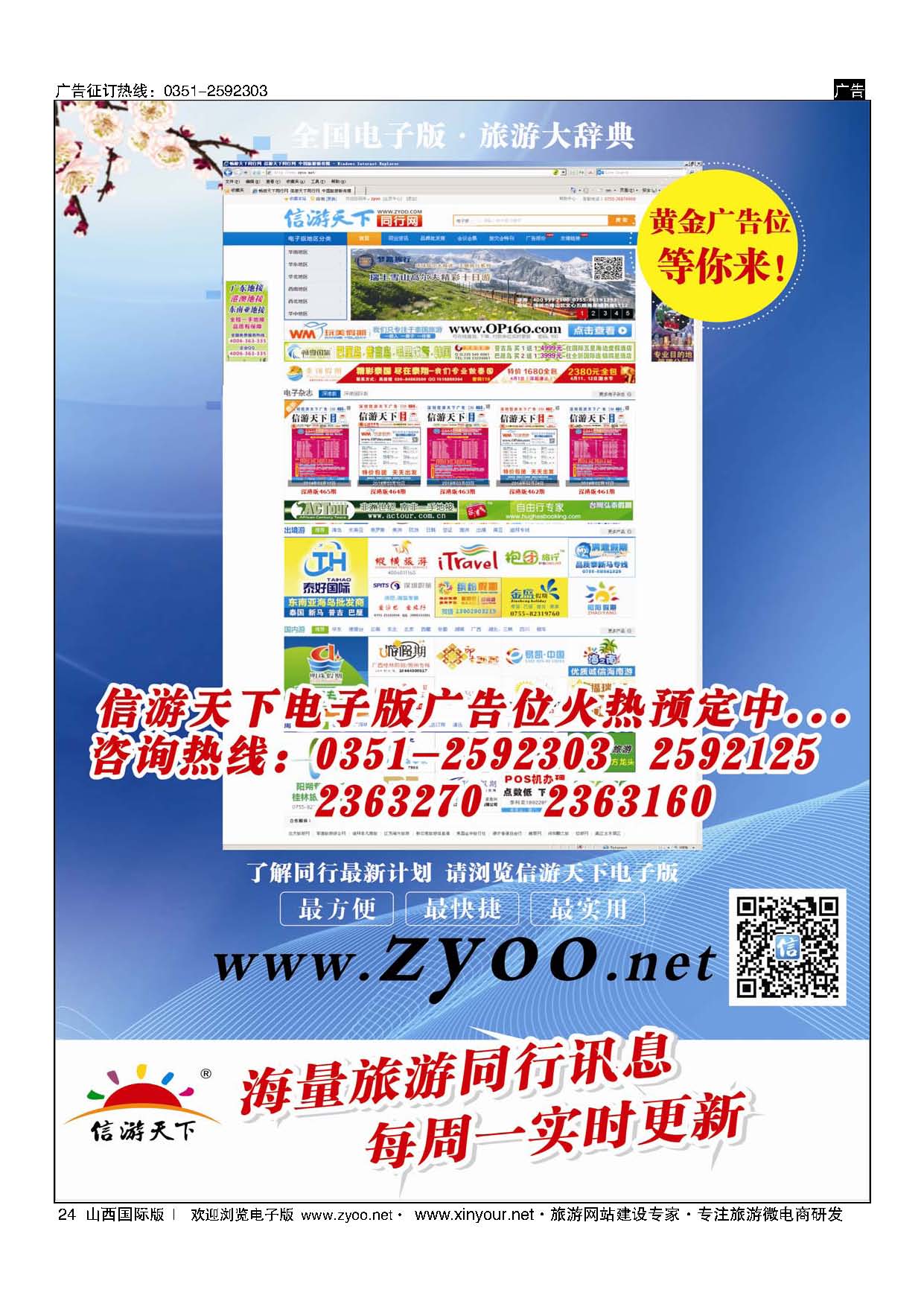 24 信游天下电子版广告位火热预定中！ 
