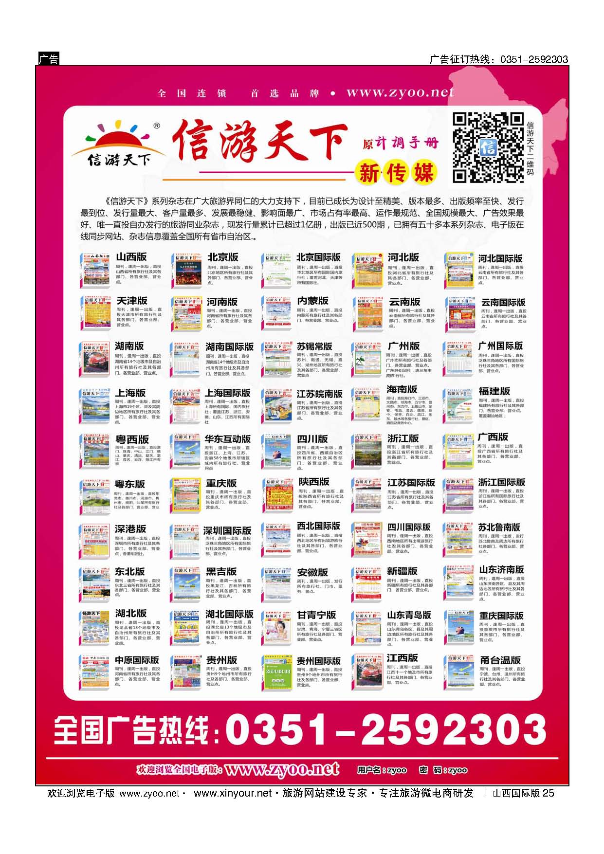 25 山西信游系列杂志 