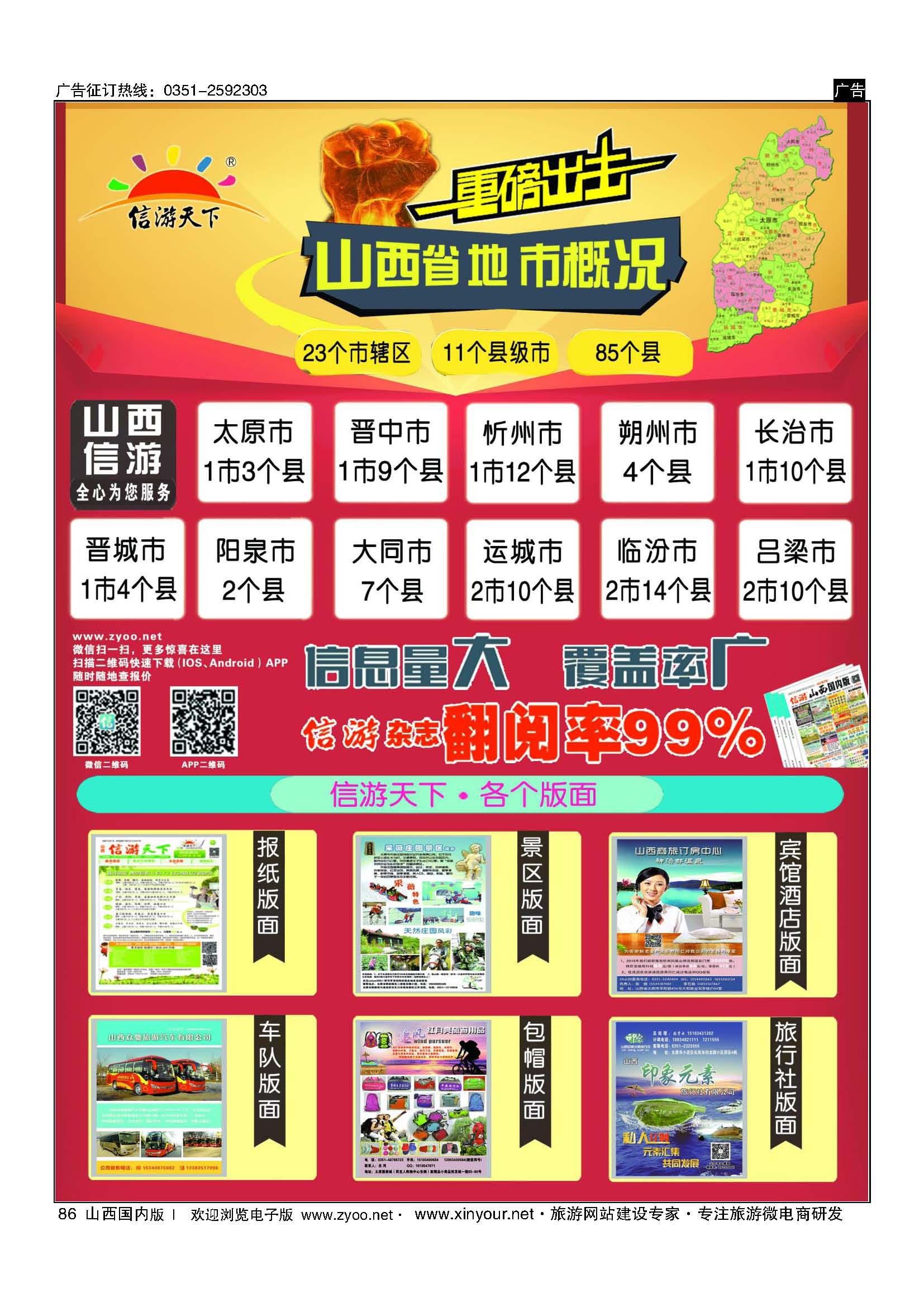 86 信游发行广告 