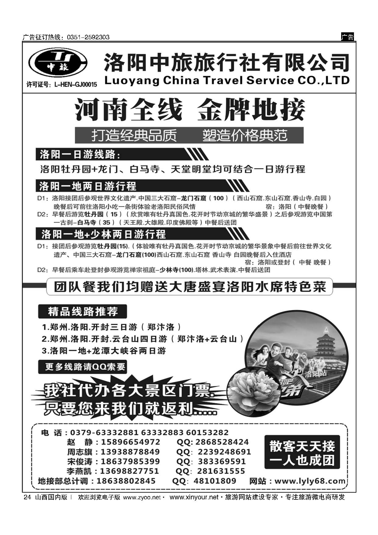 24 焦作光大国际旅行社——河南地接专业户 