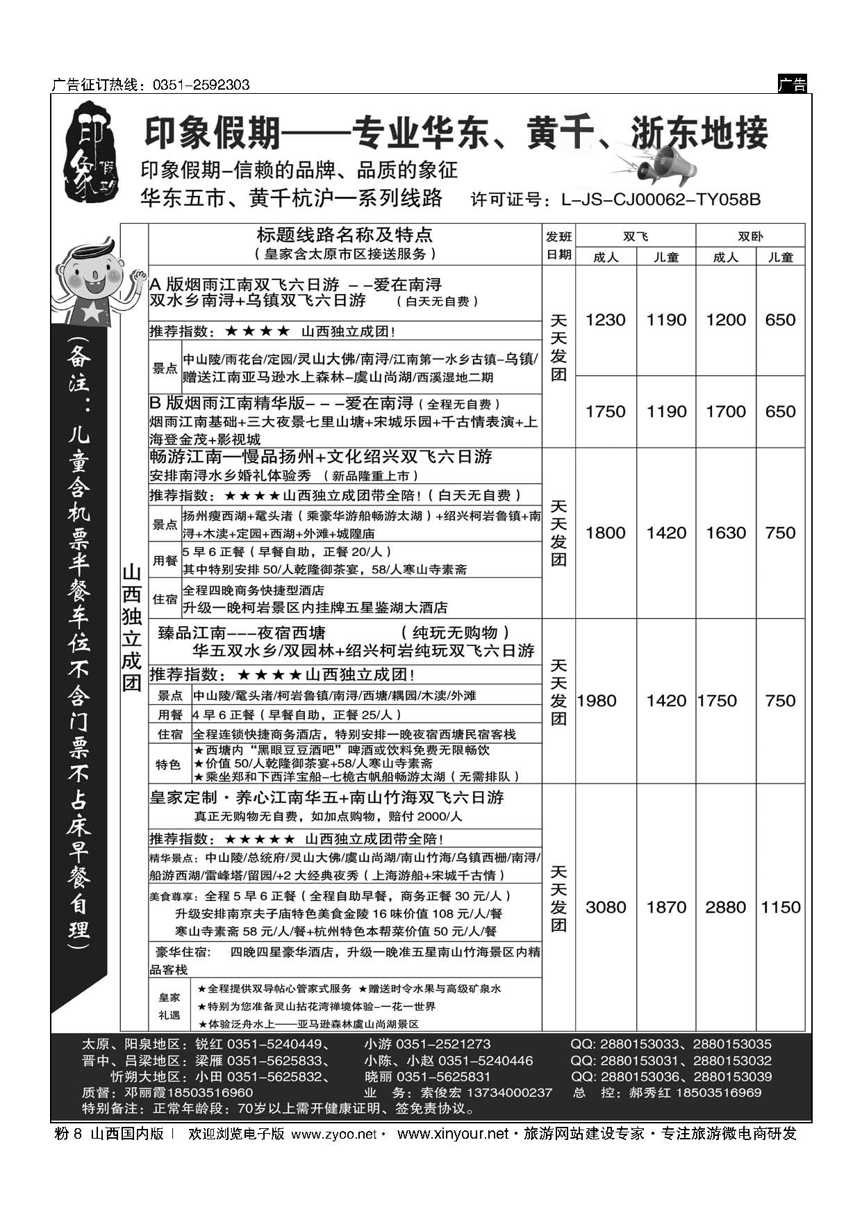 粉8 江苏绿色国际旅行社太原分公司 