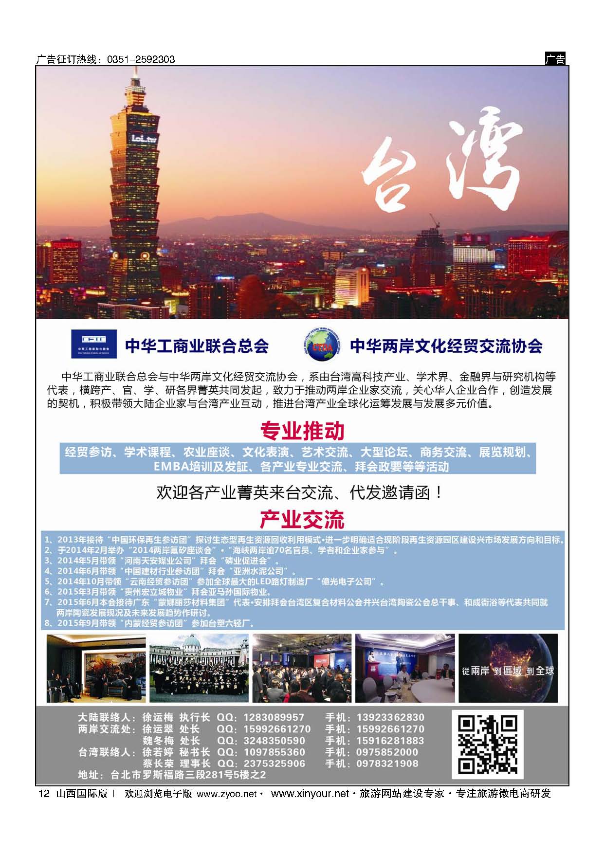 12 台湾专业交流 