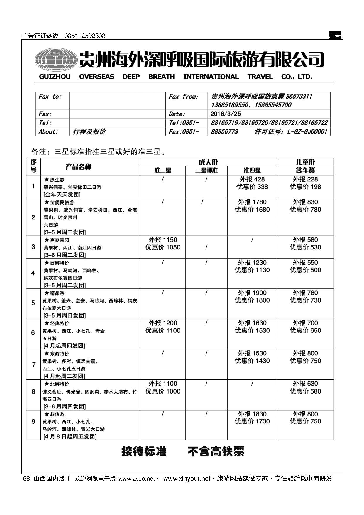 68 贵州深呼吸 国际旅行社