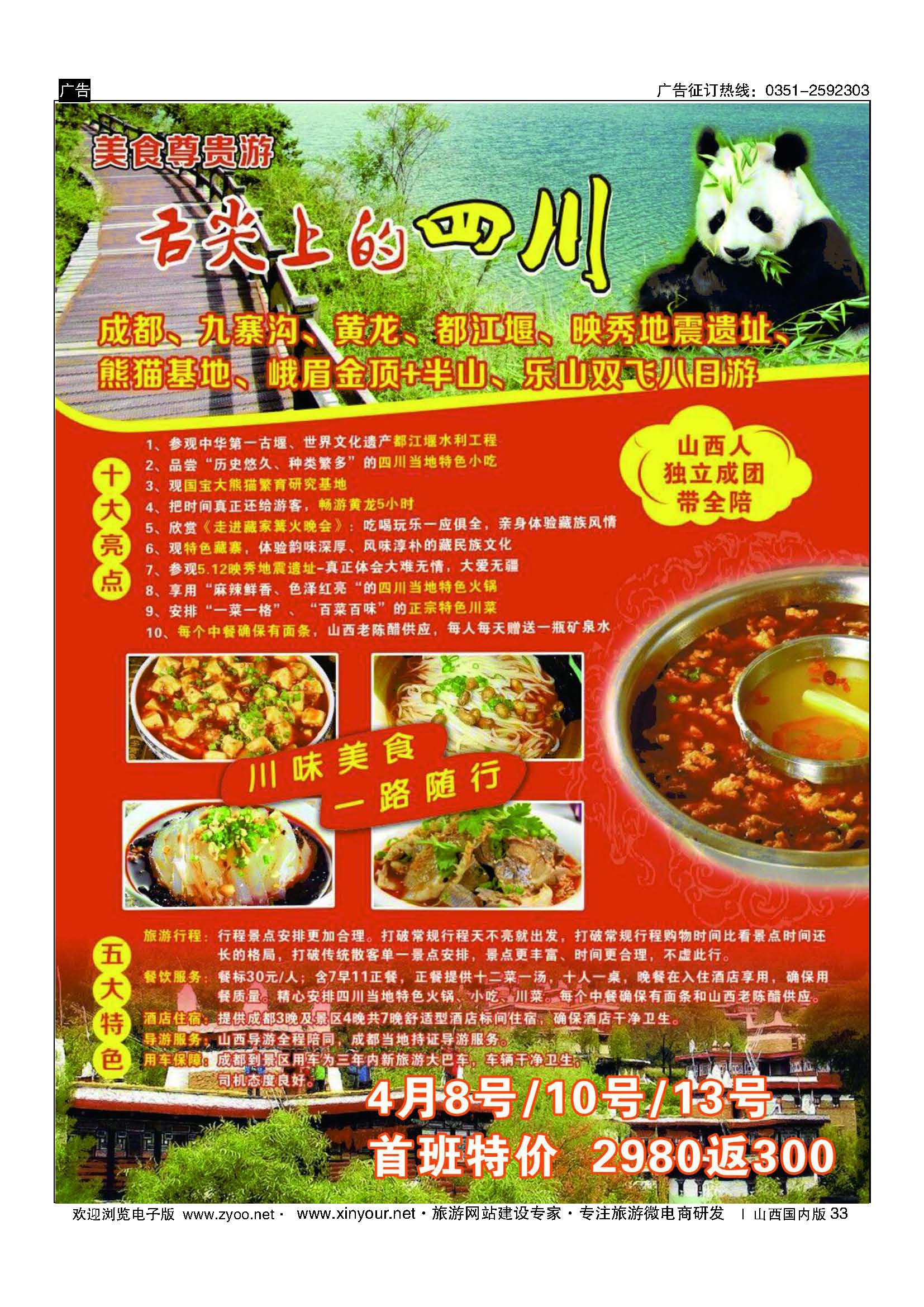 33 梦幻九寨旅行社-方喜斌 