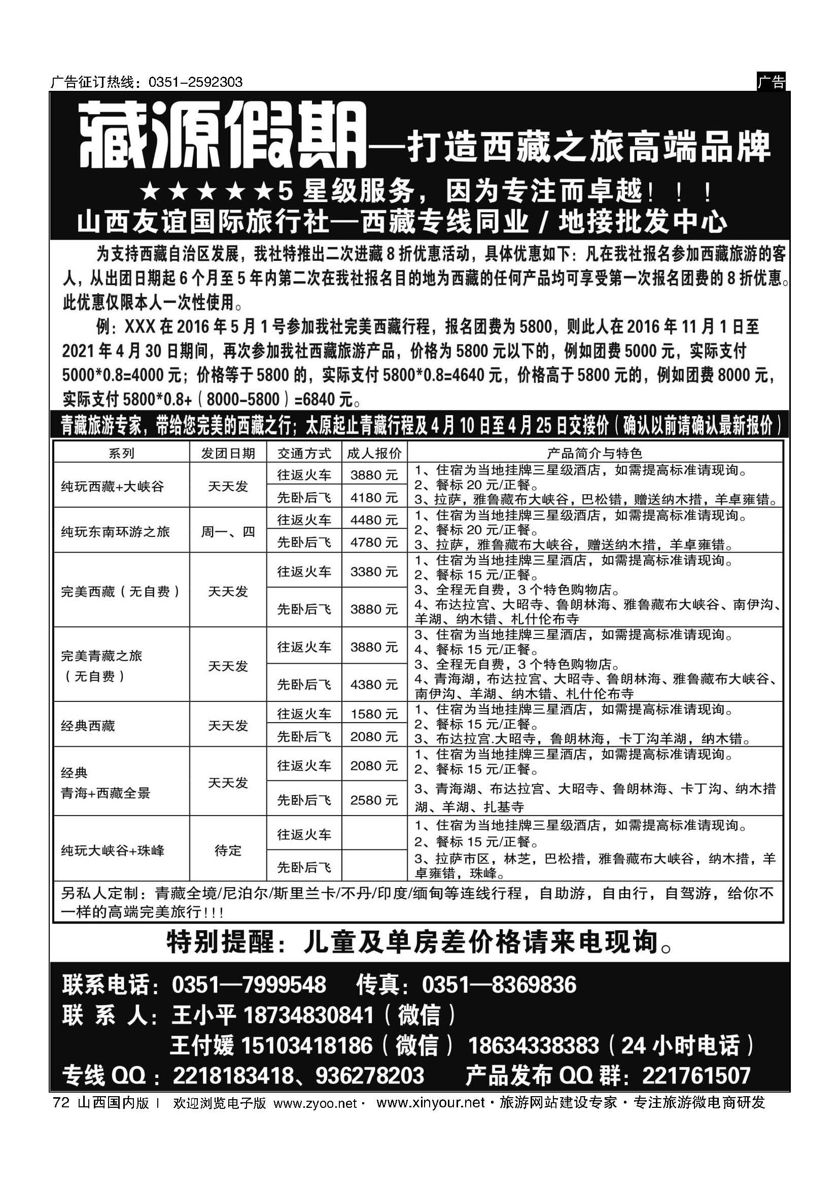 72 藏源假期？打造西藏之旅高端品牌 