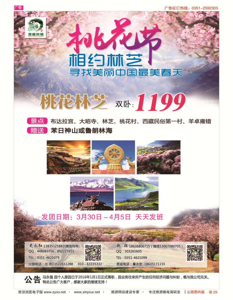 彩29 青藏风情 