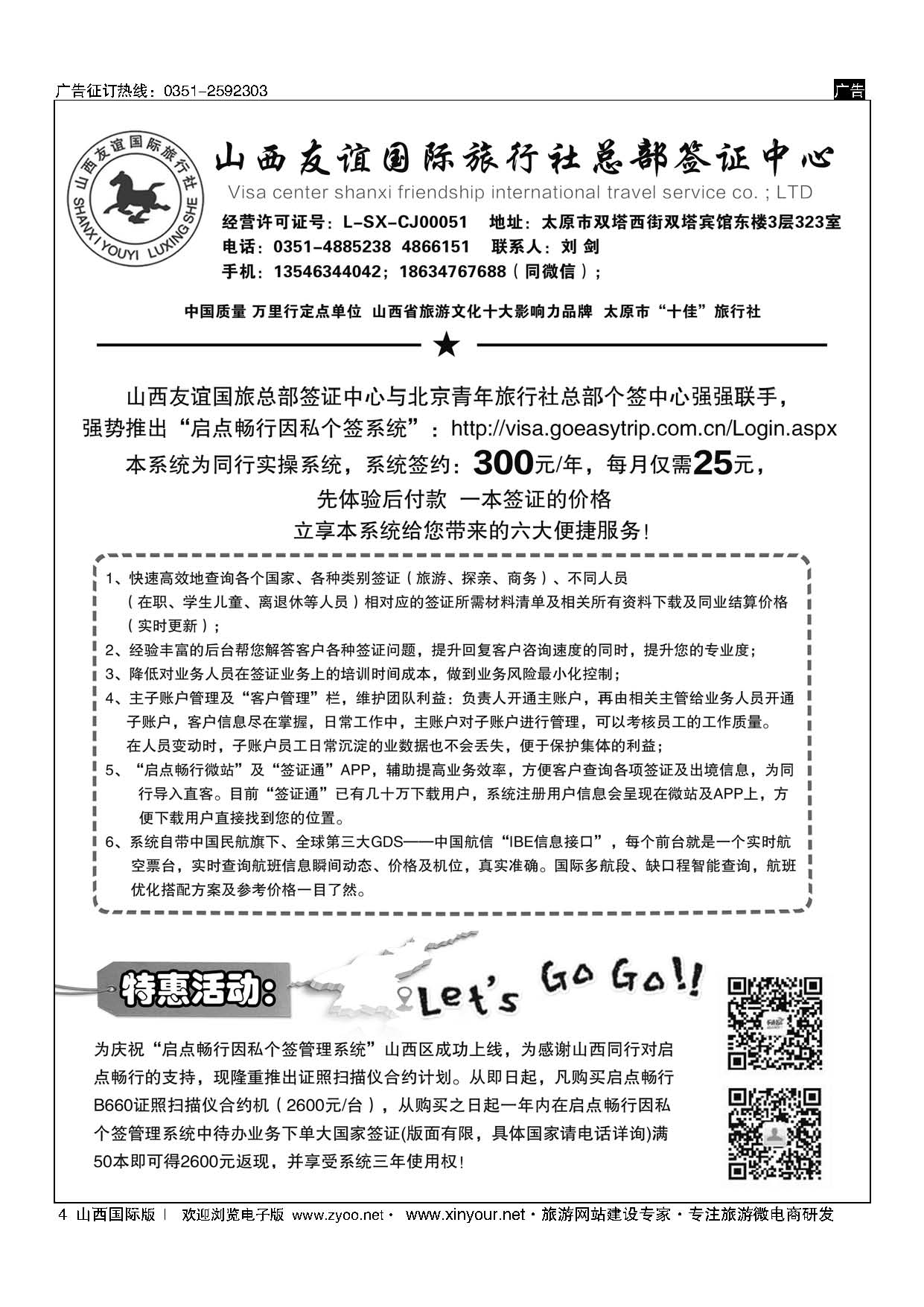 4 友谊国旅签证中心 