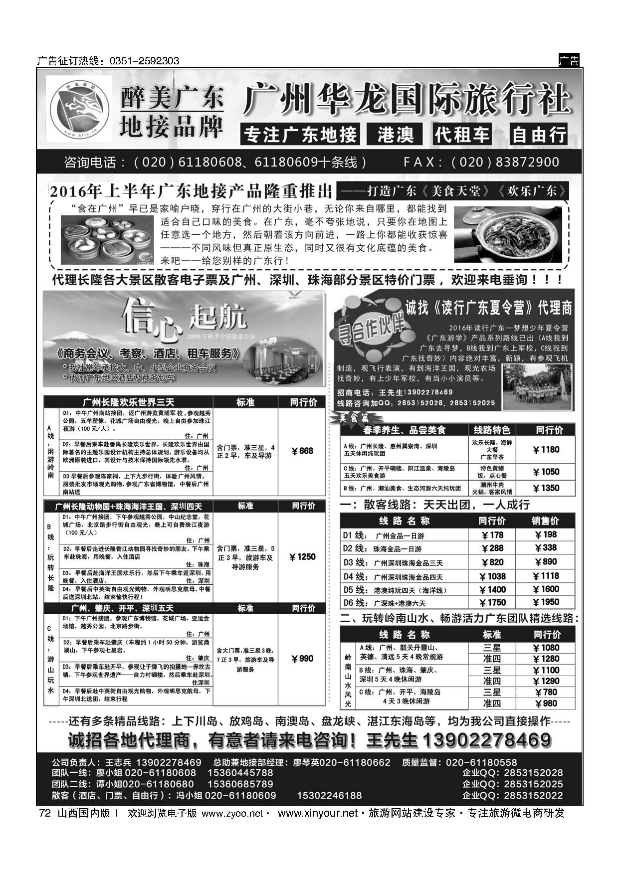 72 广州华龙国旅——广东专业地接 