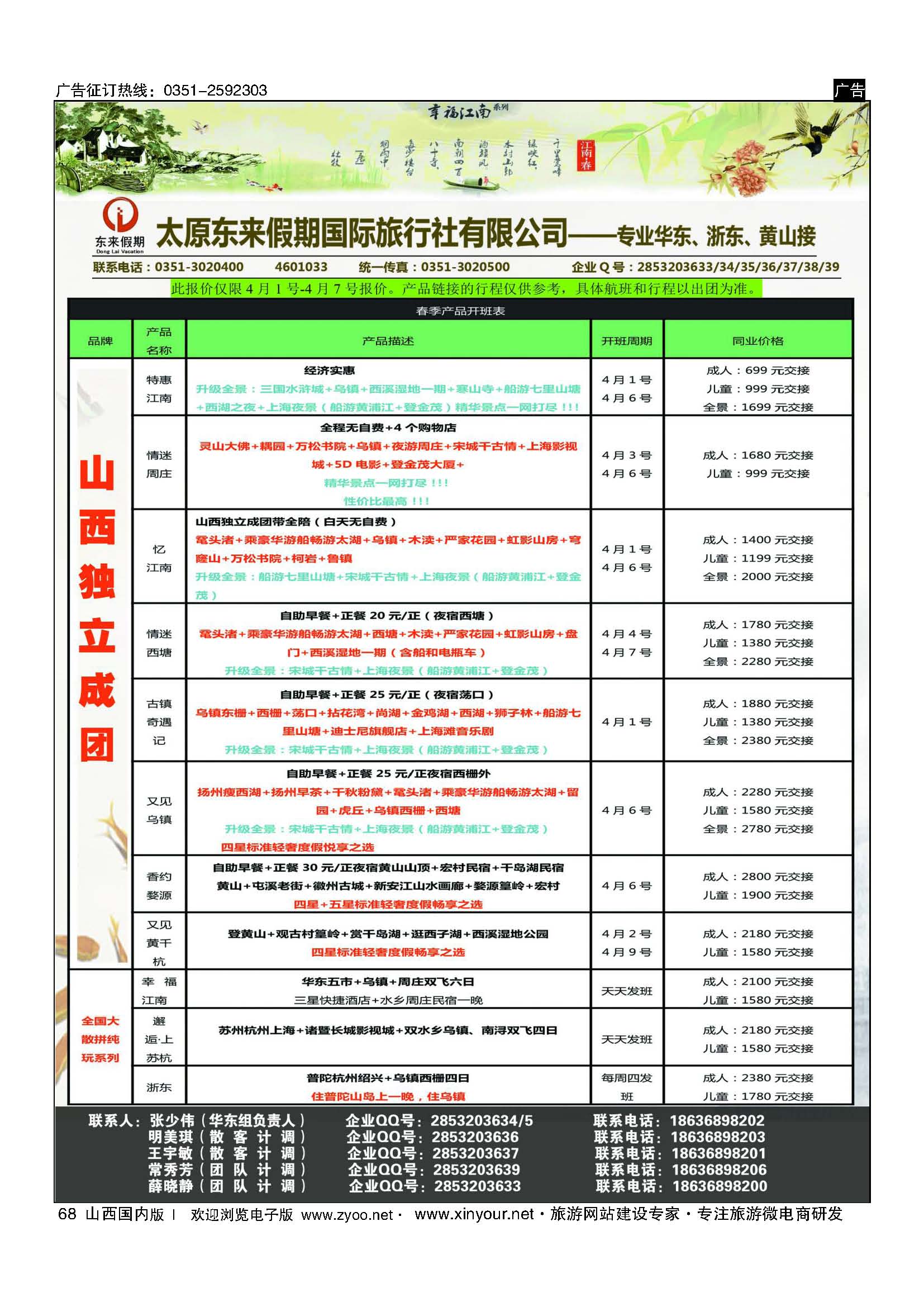 68 东来假期国际旅行社-华东专线 