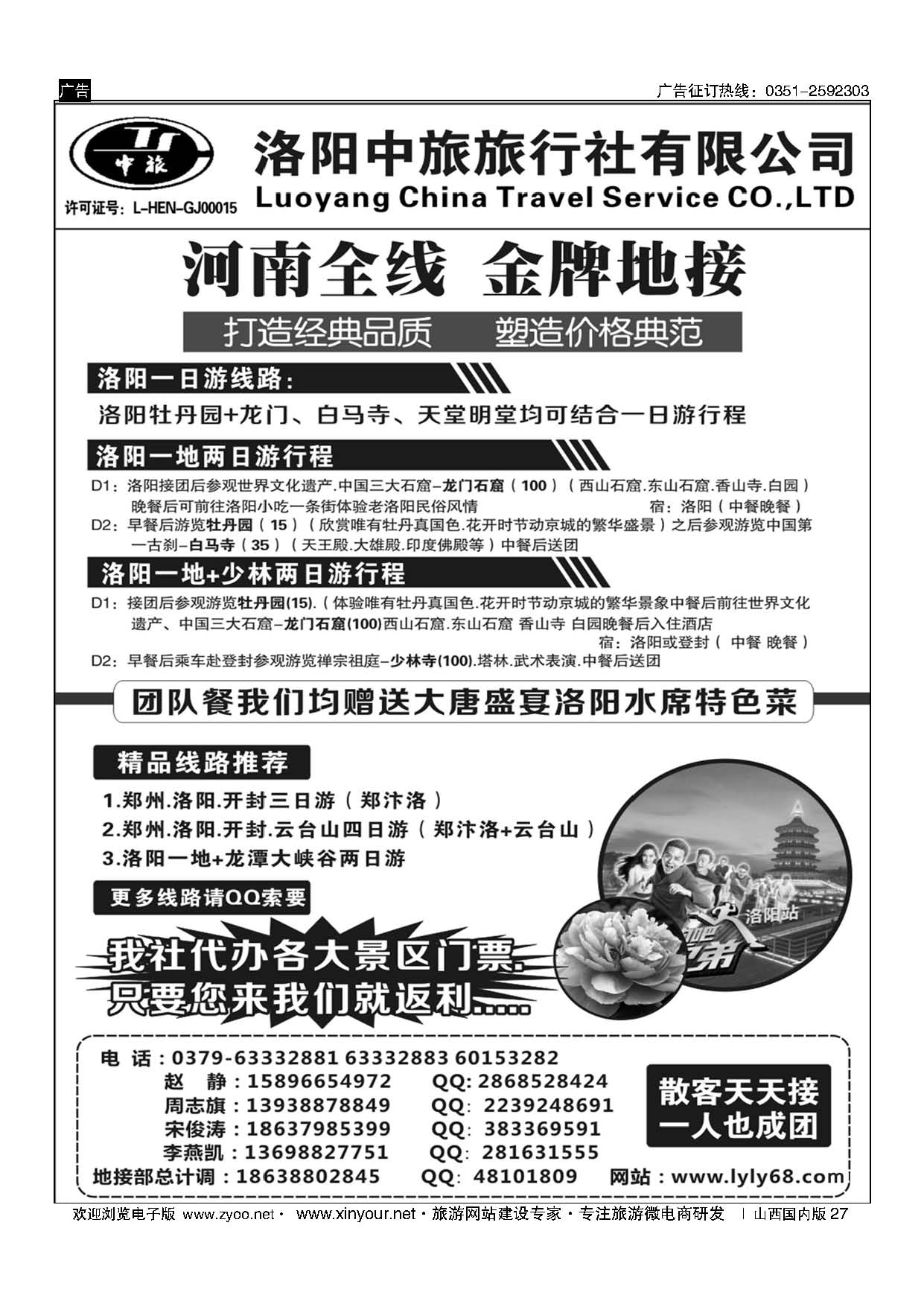27 洛阳市中旅旅行社--河南全线地接 