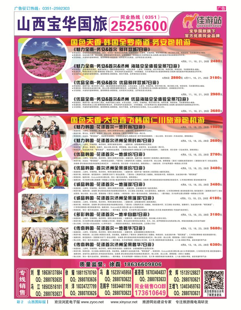彩2 山西宝华盛世国际旅行社 