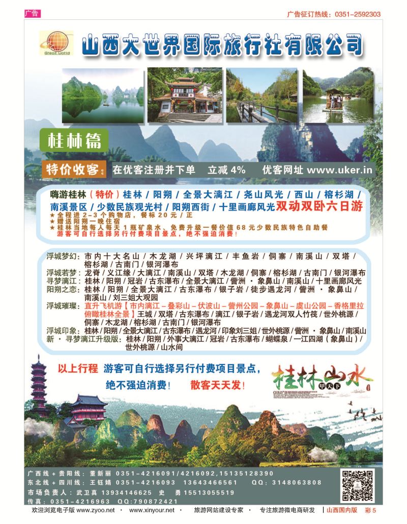 彩5 山西大世界？广西？贵阳？桂林专线 